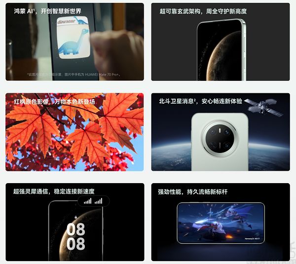 华为Mate 70系列新机正式发布，售价从5499元起跳